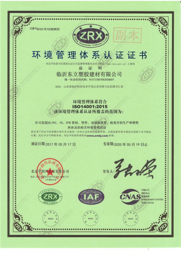 環境管理體系認證證書