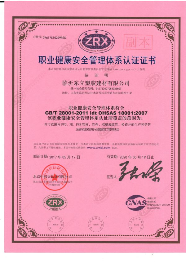 職業健康管理體系認證證書