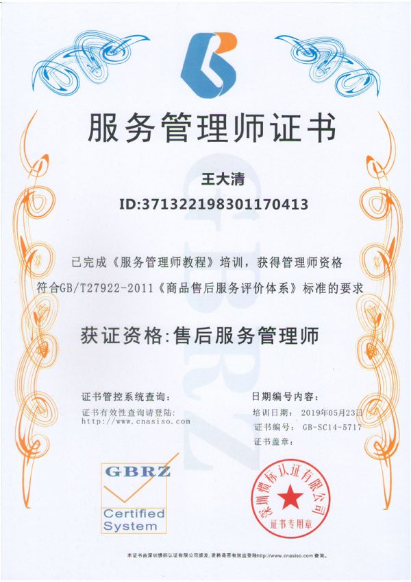 服務管理師證書